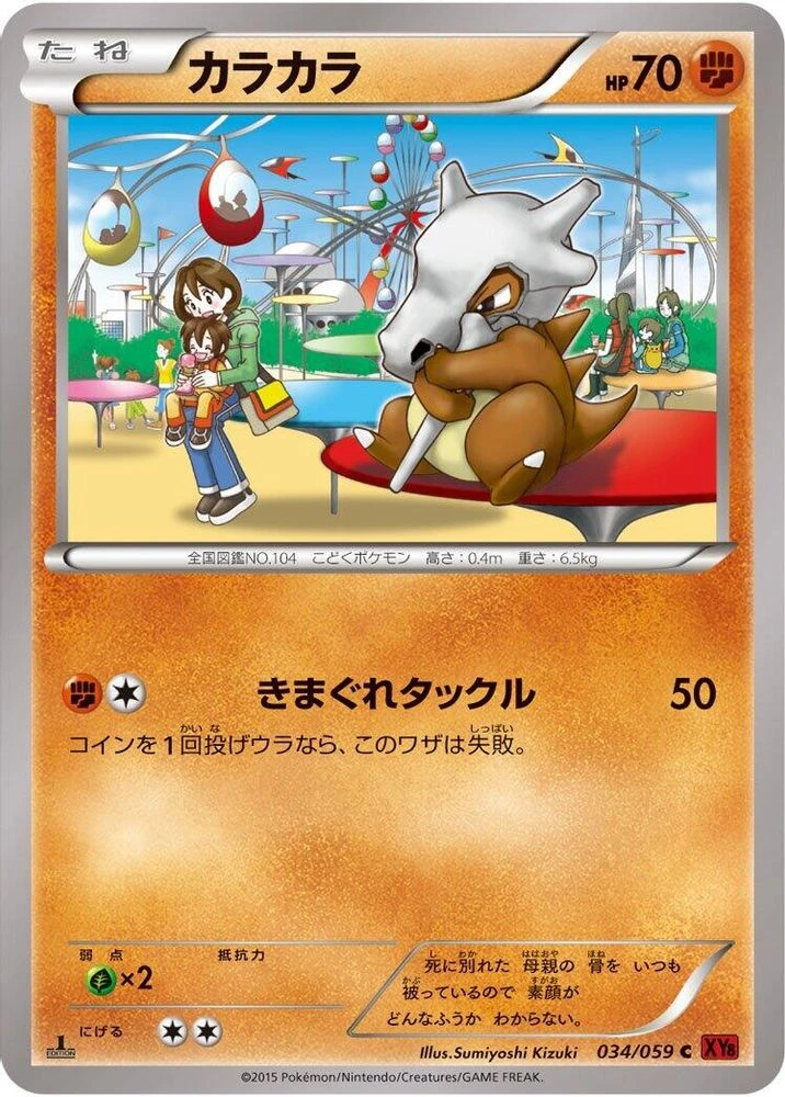 Cubone #34