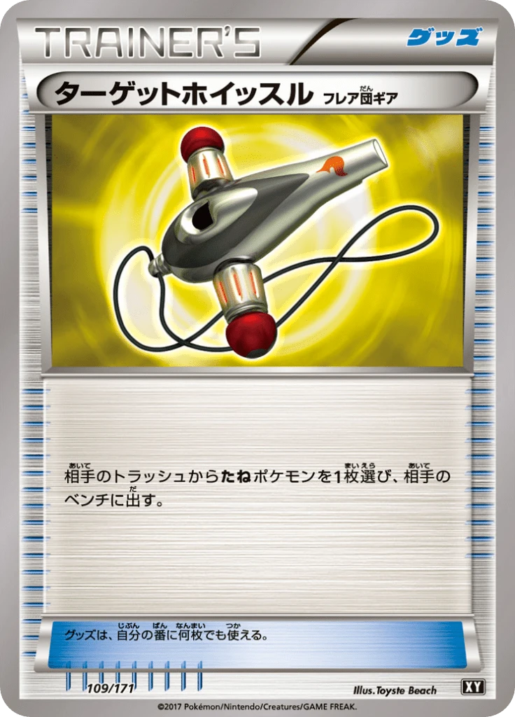 Target Whistle #109