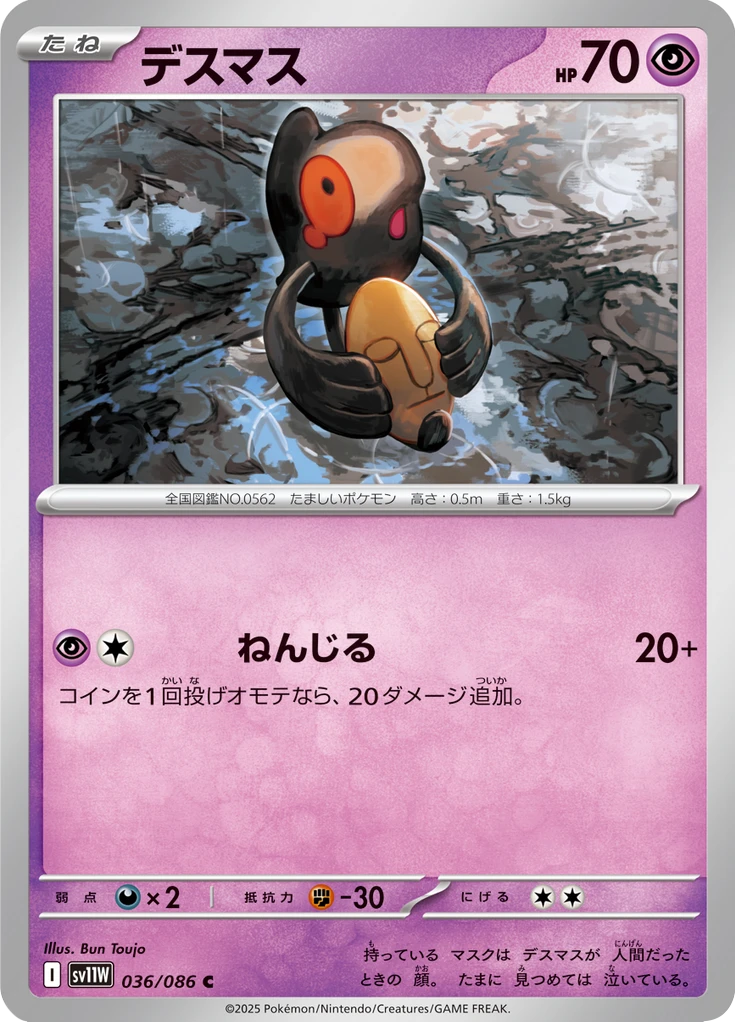 Yamask Poke Ball #36