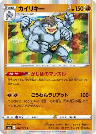 Machamp #36