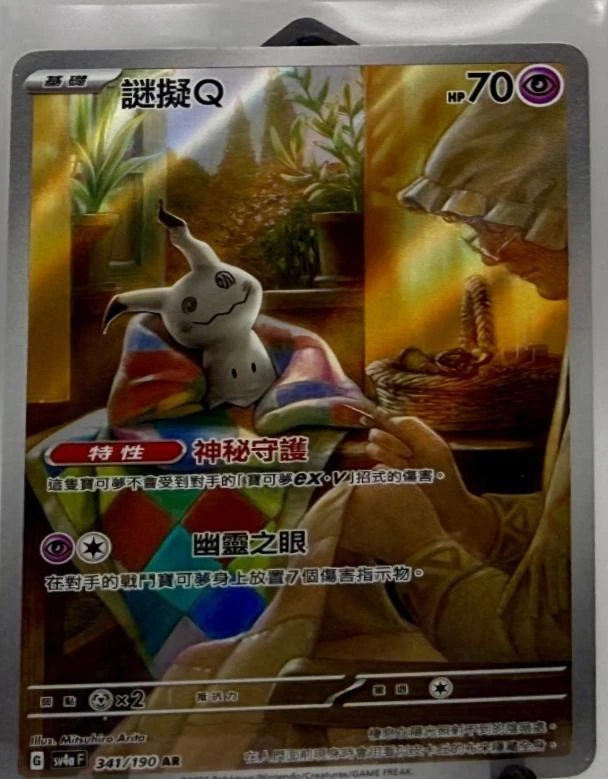 Mimikyu #341