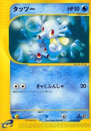 Horsea #34