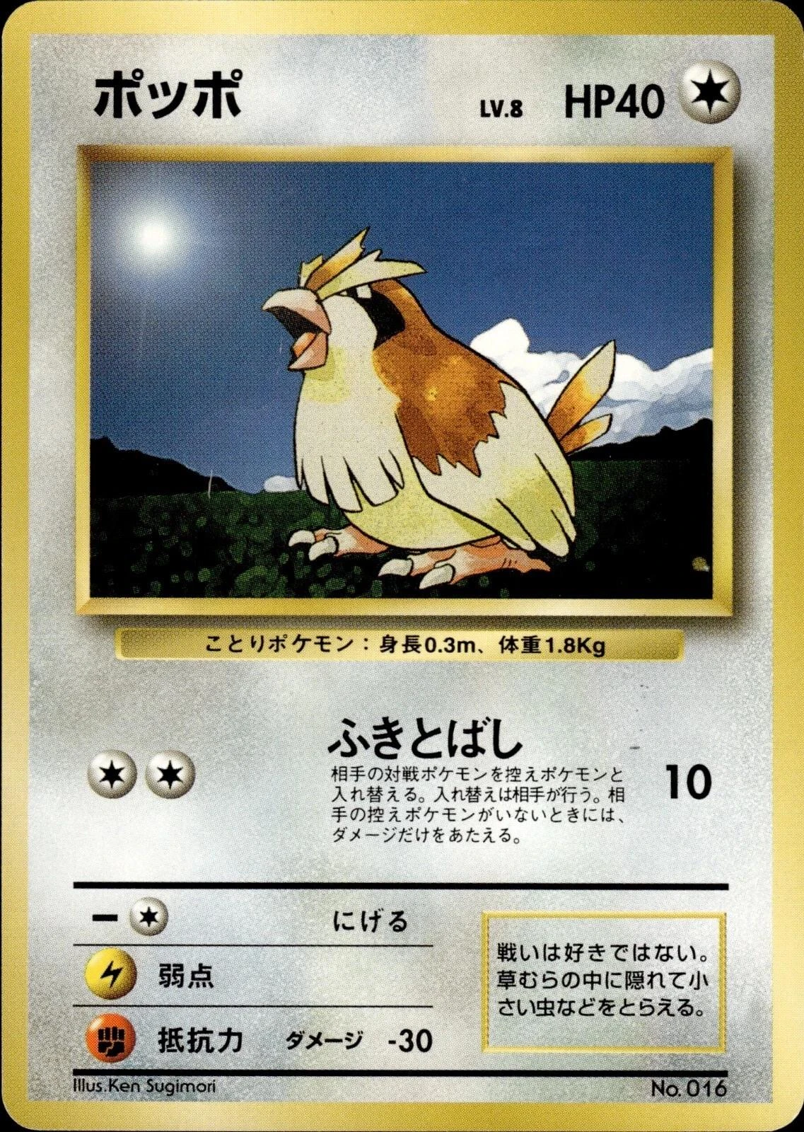 Pidgey No Rarity #16