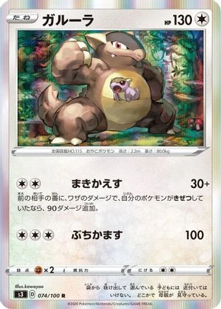 Kangaskhan #74