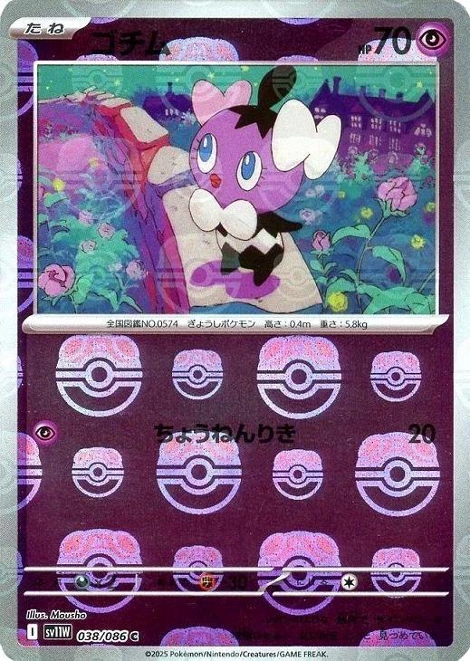 Gothita Master Ball #38