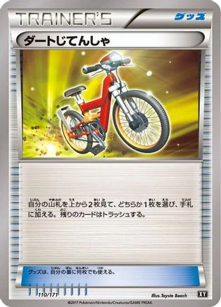 Acro Bike #110
