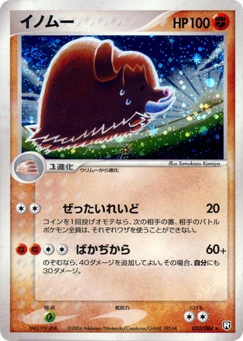Piloswine 1st Edition #50
