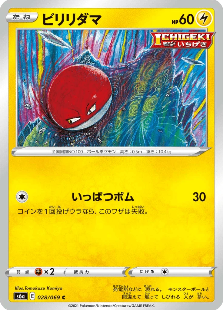 Voltorb #28