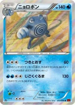 Poliwrath 1st Edition