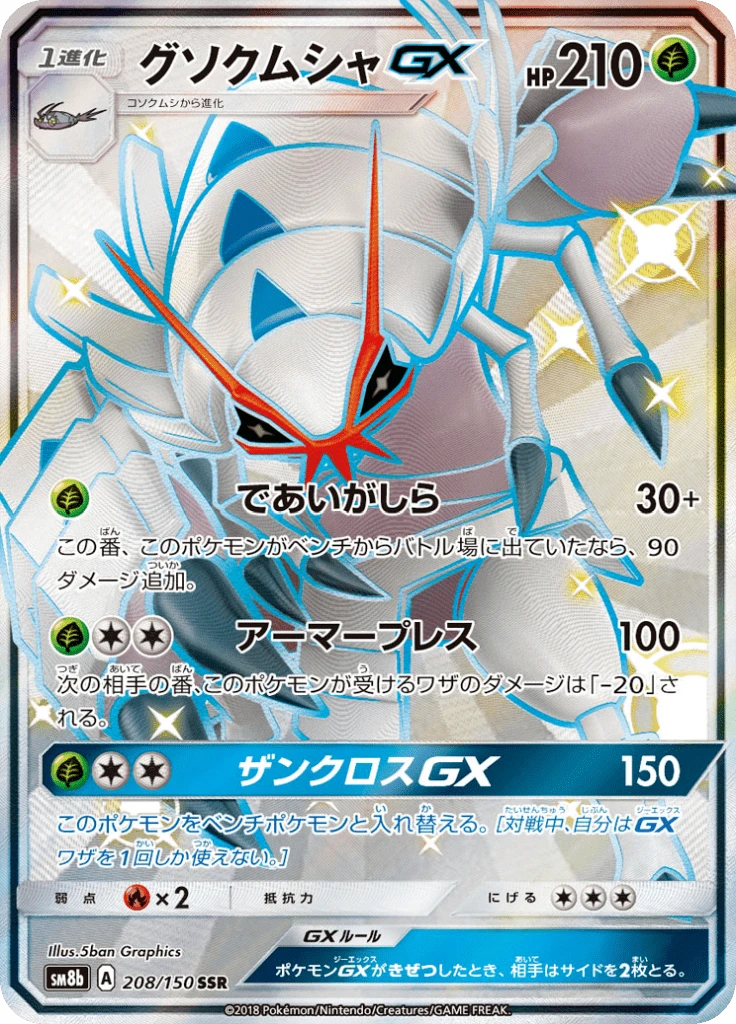 Golisopod Gx #208