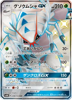 Golisopod Gx
