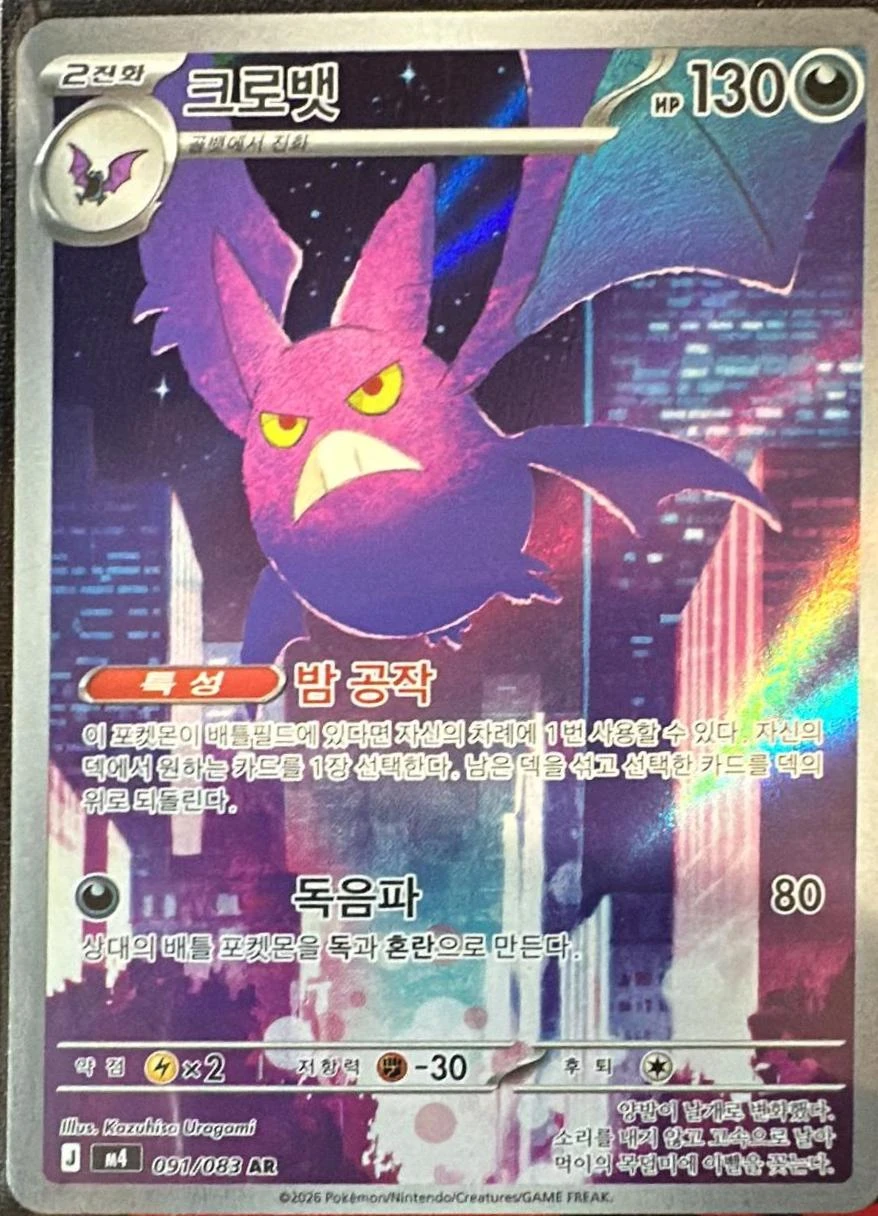 Crobat #91
