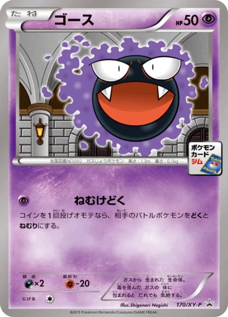 Gastly #170/XY-P