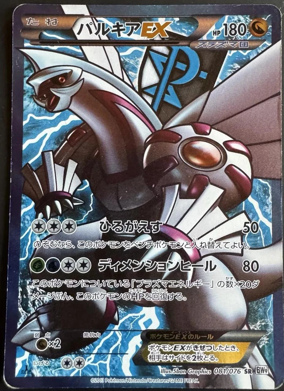 Palkia EX 1st Edition #81