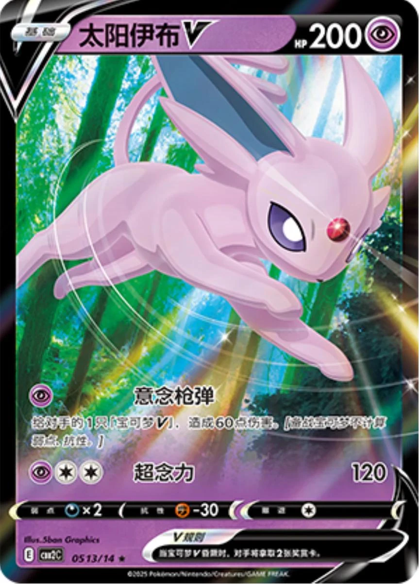 Espeon V #513
