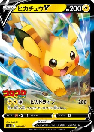 Pikachu V #1