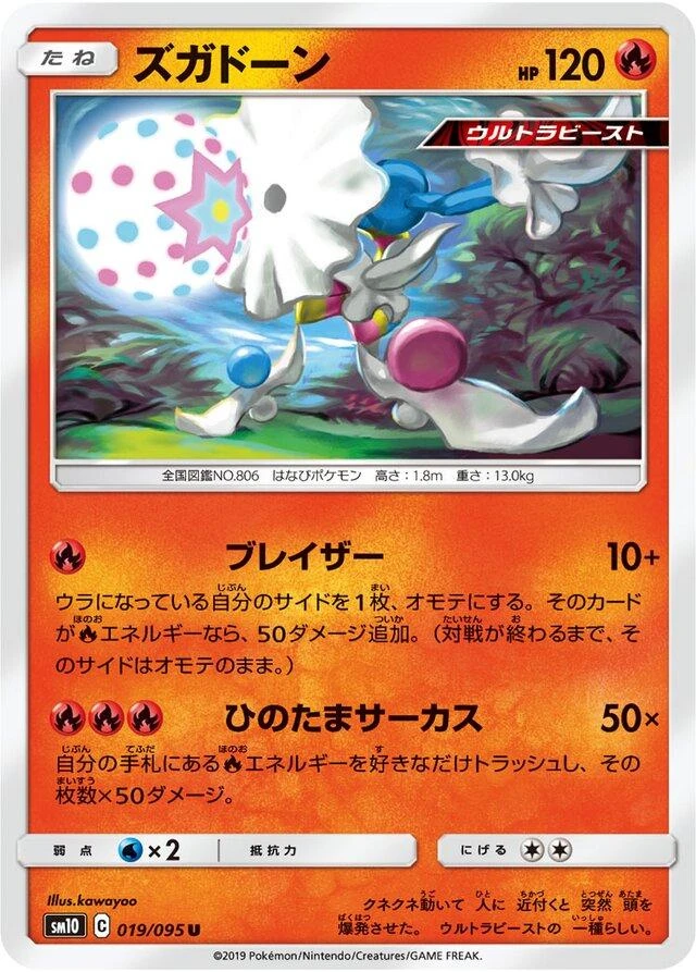 Blacephalon #19