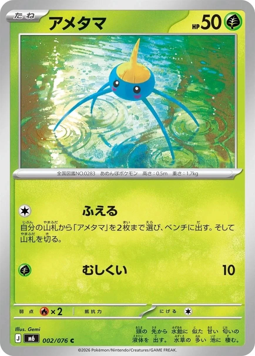 Surskit #2