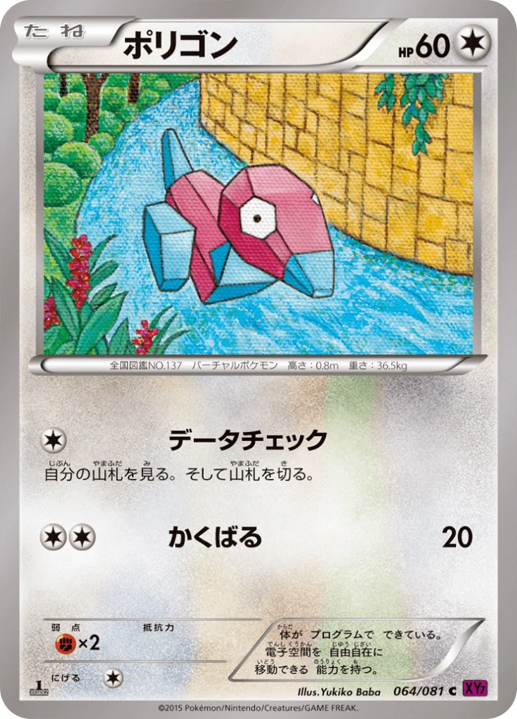 Porygon #64