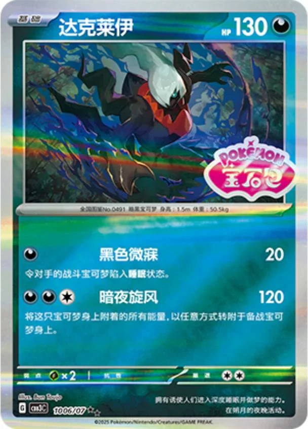 Darkrai Stamped #1006