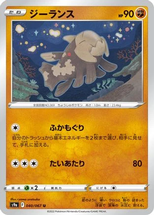 Relicanth #40
