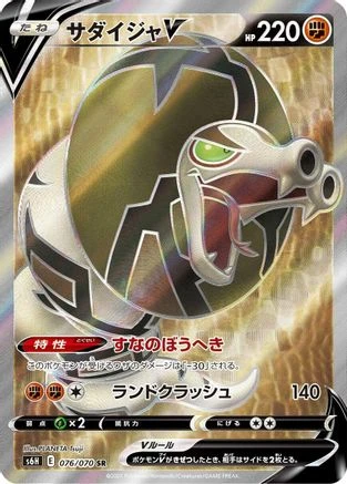 Sandaconda V #76