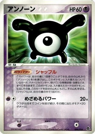 Unown #6