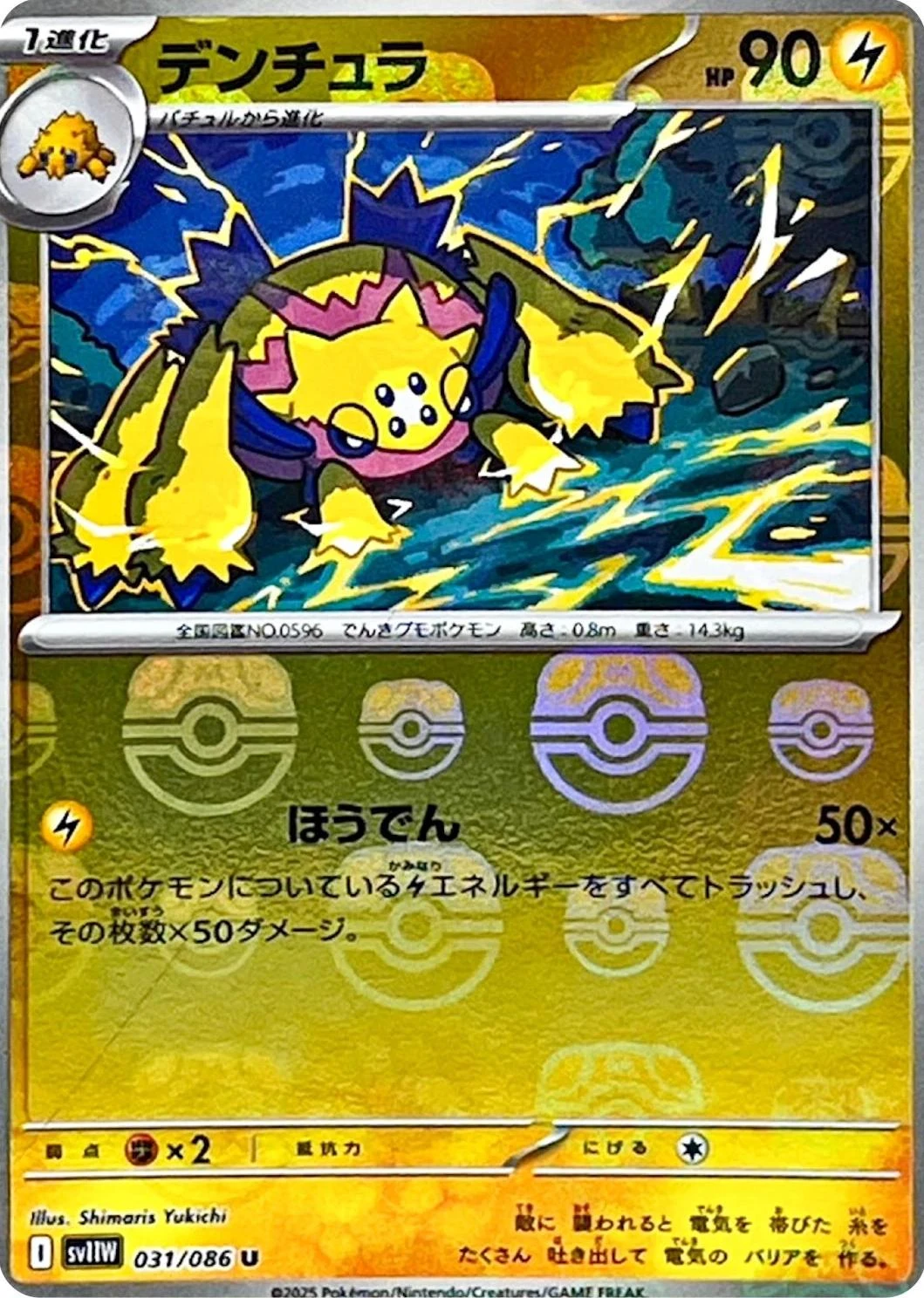 Galvantula Master Ball #31