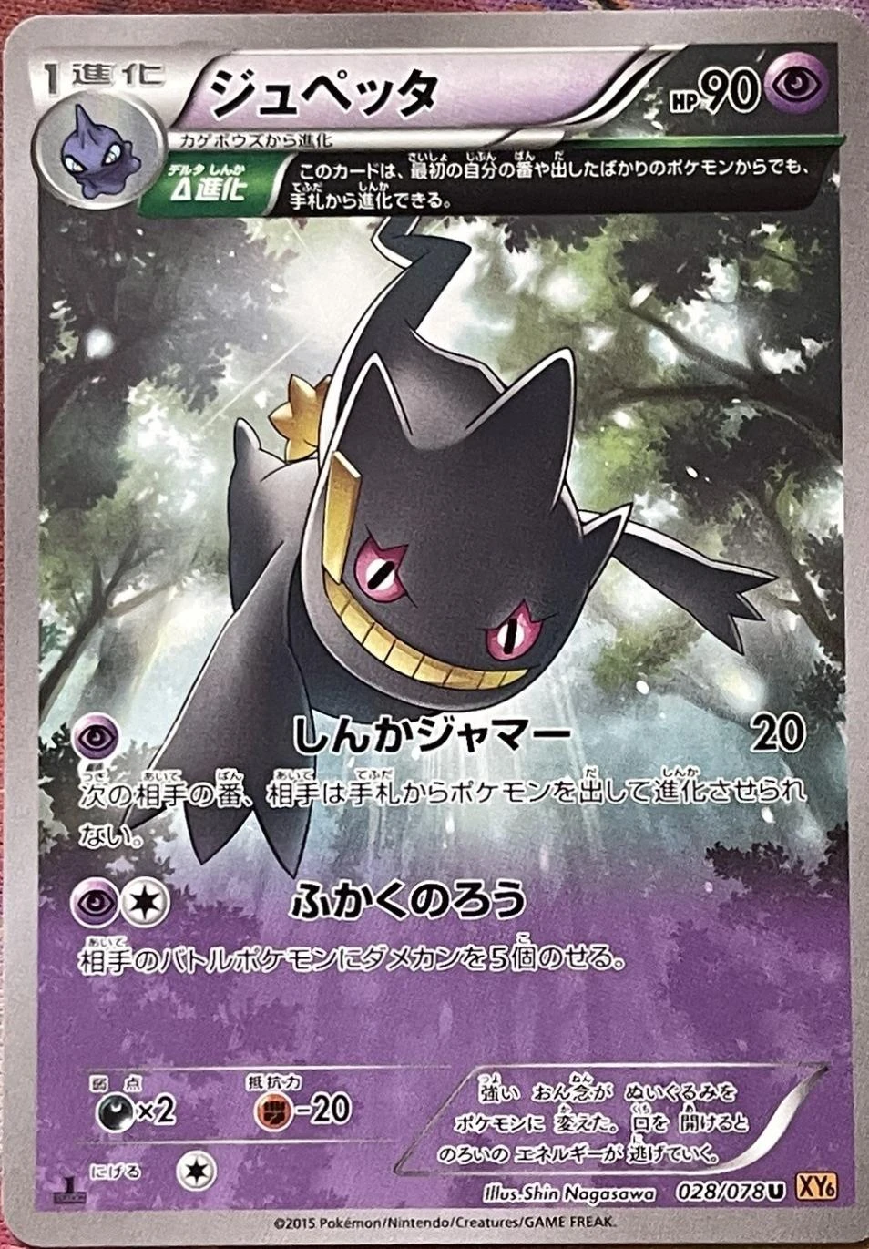 Banette 1st Edition #28