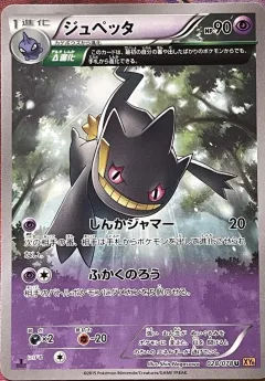 Banette 1st Edition