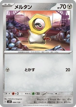 Meltan #84