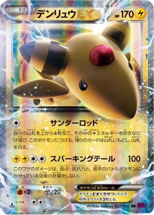 Ampharos Ex #27