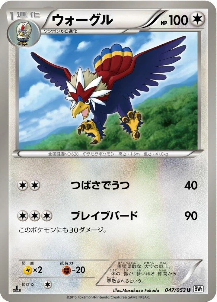 Braviary 1st Edition #47