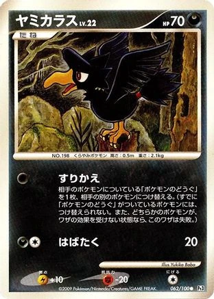 Murkrow #62