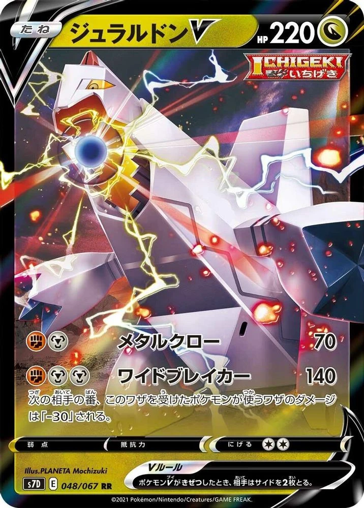 Duraludon V #48