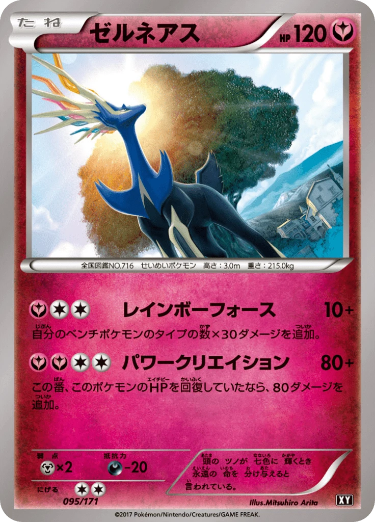 Xerneas #95