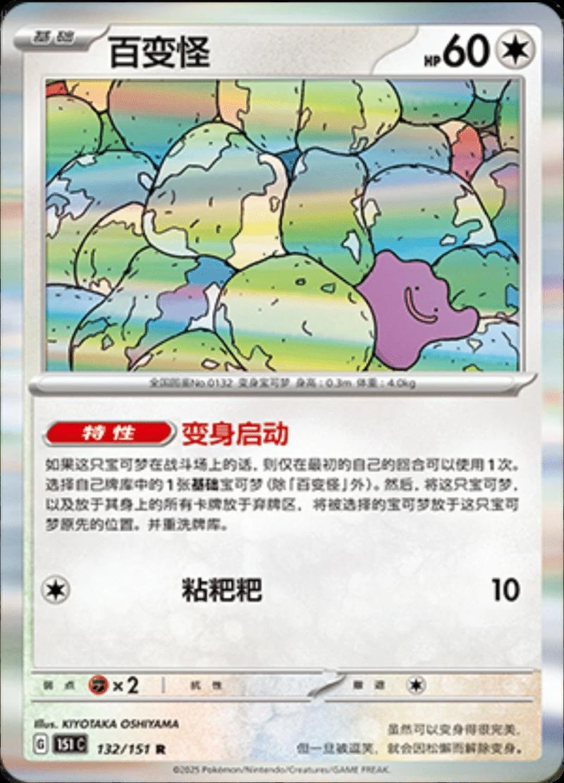 Ditto #132