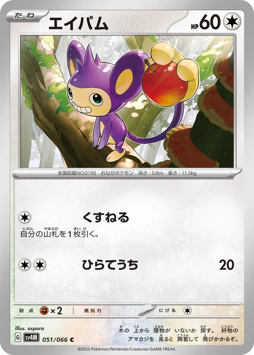 Aipom #51