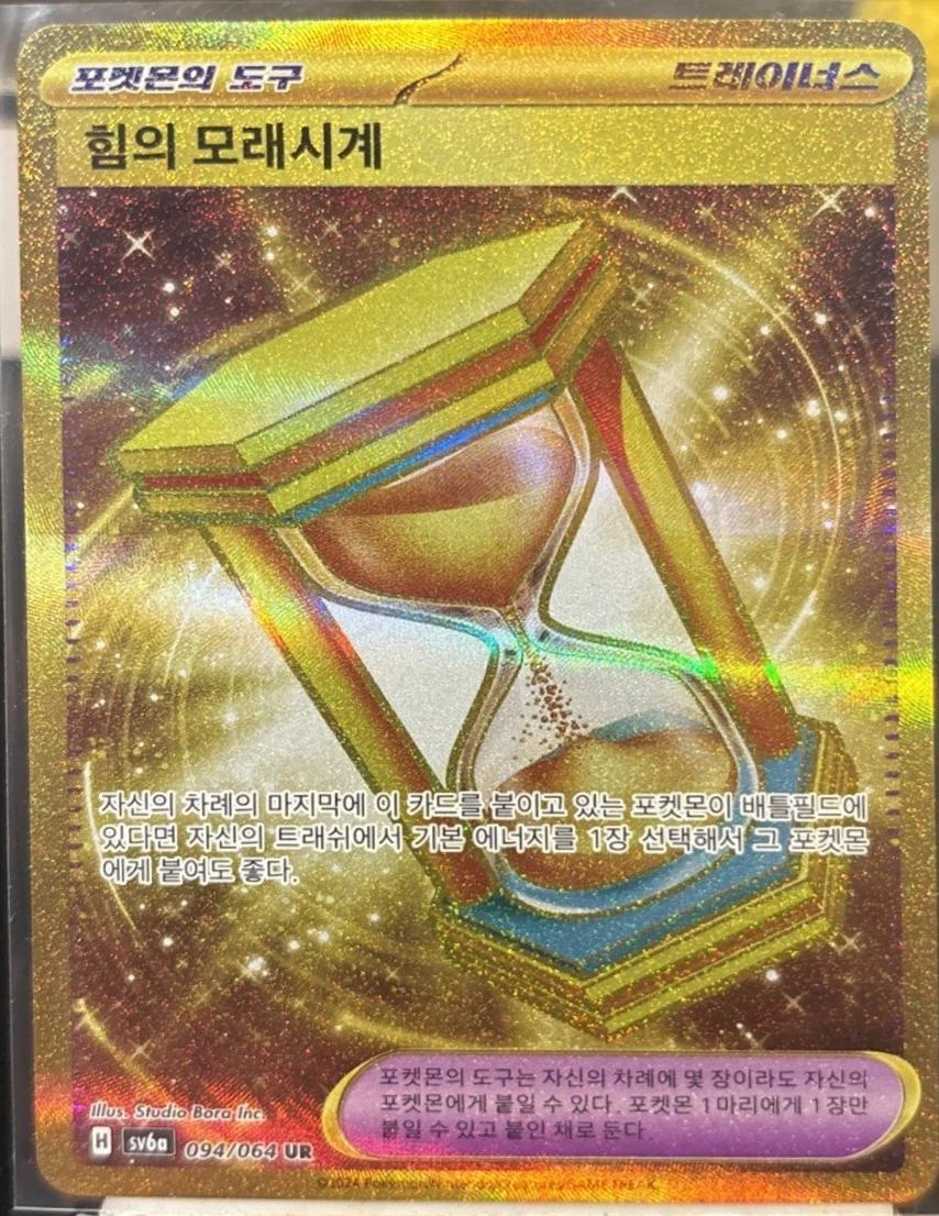 Power Hourglass #94
