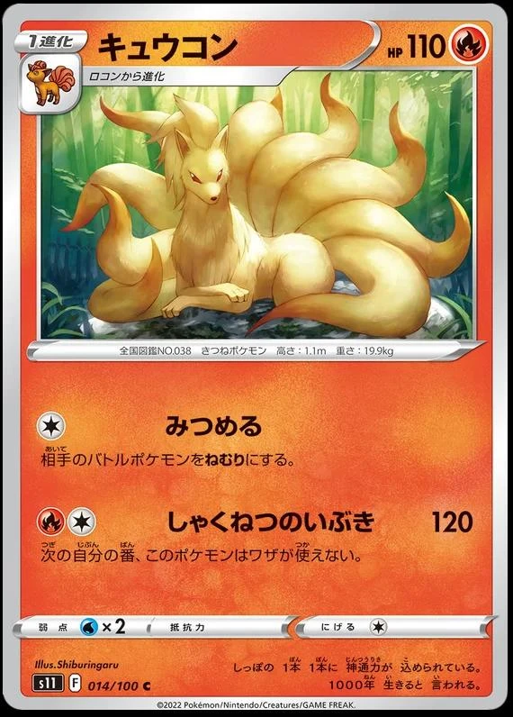 Ninetales #14