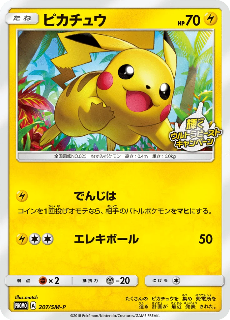 Shining Ultra Beast Campaign Pikachu #207/SM-P