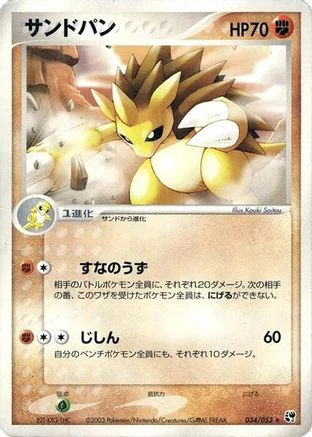 Sandslash 1st Edition #34