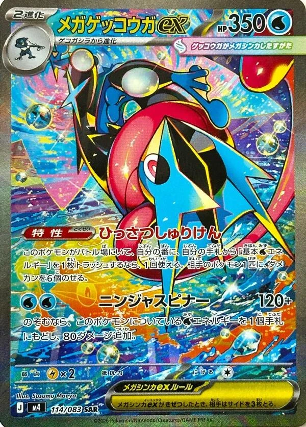 Mega Greninja Ex #114
