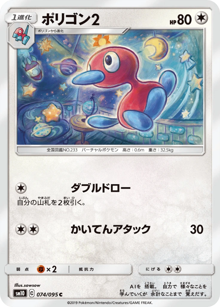 Porygon2 #74