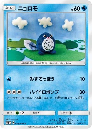 Poliwag #9