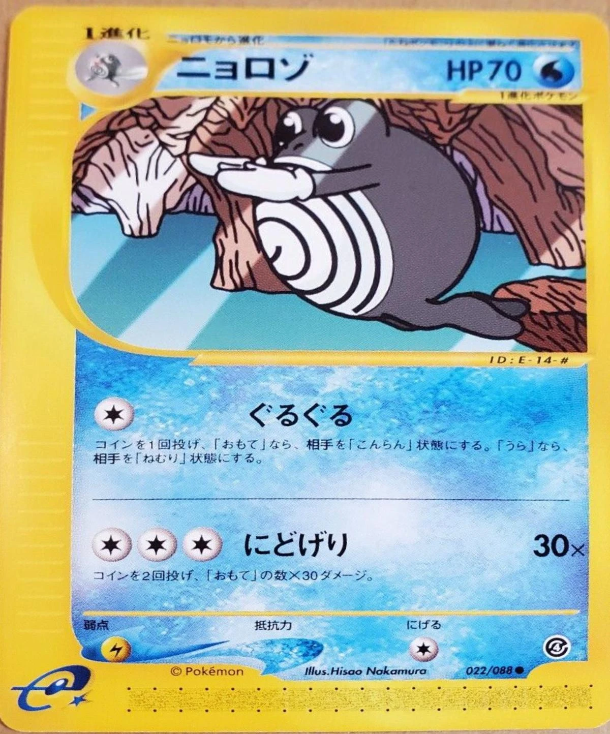 Poliwhirl 1st Edition #22