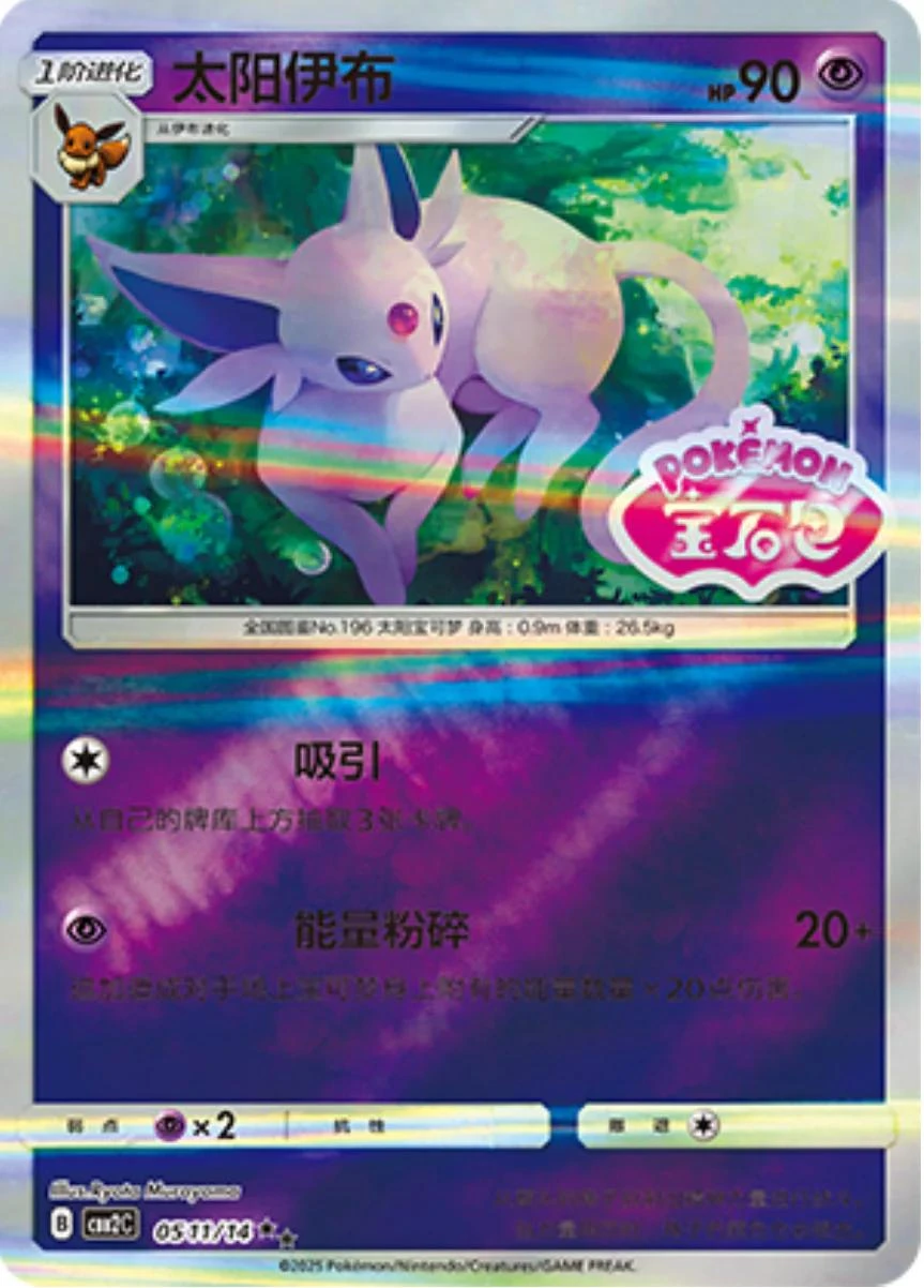 Espeon Stamped #511