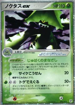 Cacturne EX Holo