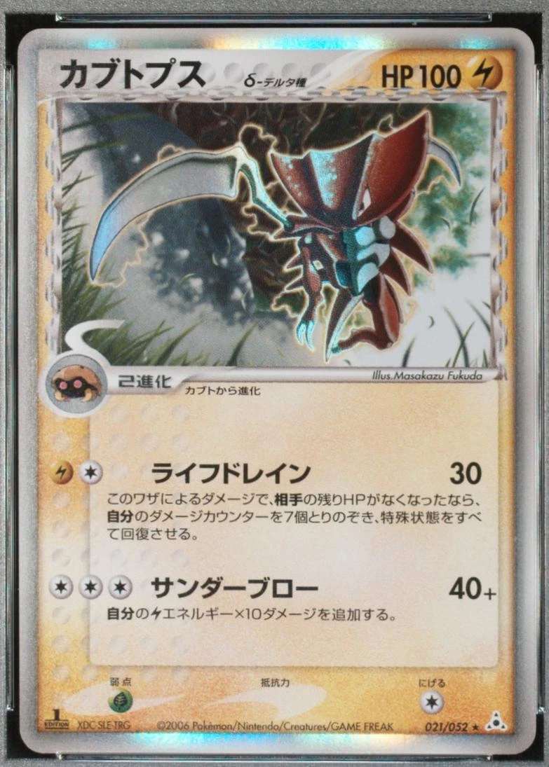 Kabutops 1st Edition #21