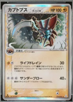 Kabutops 1st Edition